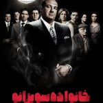 دانلود سریال The Sopranos دانلود سریال The Sopranos