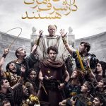 دانلود سریال Those About to Die