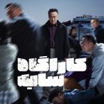 دانلود سریال Shadow Detective