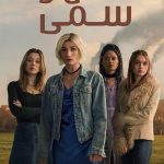 دانلود سریال Toxic Town