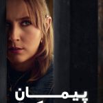 دانلود سریال Code of Silence