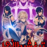 دانلود انیمه Ubel Blatt